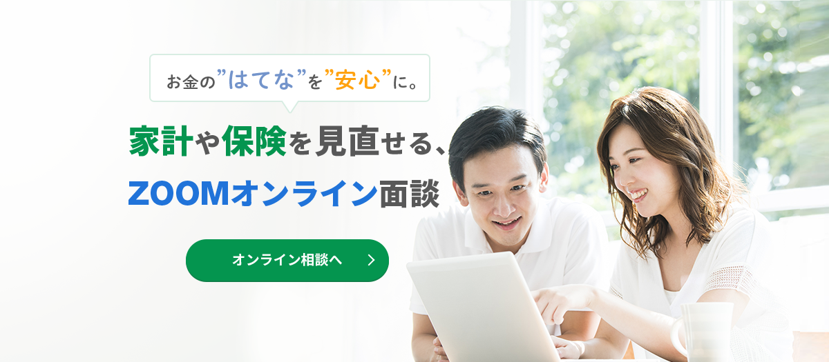 zoom相談サービス