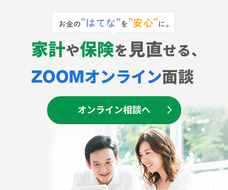 zoom相談サービス